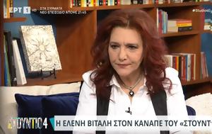 Ελένη Βιτάλη, Ήξερα, eleni vitali, ixera