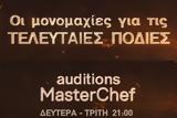 MasterChef 2024, - Πότε,MasterChef 2024, - pote