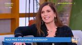 Κατερίνα Διδασκάλου, Πήρα,katerina didaskalou, pira