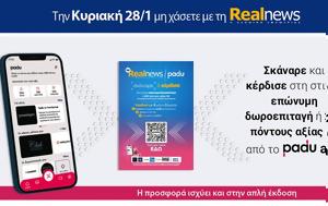 Κυριακή, Realnews, Σκάναρε, PaduApp, kyriaki, Realnews, skanare, PaduApp