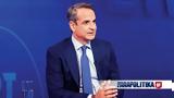 Η1Ν1, Μητσοτάκης - Προς, Υπουργικό Συμβούλιο,i1n1, mitsotakis - pros, ypourgiko symvoulio