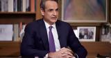 Η1Ν1, Κυριάκος Μητσοτάκης, Νταβός – Προς,i1n1, kyriakos mitsotakis, ntavos – pros