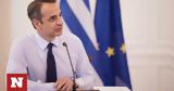 Μητσοτάκης, Προτεραιότητά,mitsotakis, proteraiotita