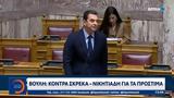 Βουλή, Κόντρα Σκρέκα – Νικητιάδη,vouli, kontra skreka – nikitiadi