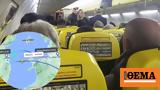 Πτήση Μάντσεστερ-Δουβλίνο, Ryanair, Ιρλανδία - Τελικά, Παρίσι - Δείτε,ptisi mantsester-douvlino, Ryanair, irlandia - telika, parisi - deite