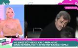 Κατερίνα Καινούργιου, Παύλου Πολάκη, Έχει,katerina kainourgiou, pavlou polaki, echei