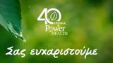 Καμπάνια, Power Health,kabania, Power Health