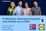 Lidl Ελλάς Κορυφαίος Εργοδότης, Ελλάδα, 2024,Lidl ellas koryfaios ergodotis, ellada, 2024