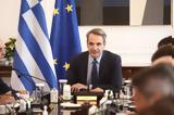 Τετάρτη, Πέμπτη, Κυριάκου Μητσοτάκη,tetarti, pebti, kyriakou mitsotaki