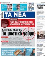 ΝΕΑ, Τρίτης,nea, tritis