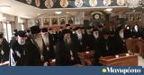 Συνεδριάζει, Ιερά Σύνοδος,synedriazei, iera synodos