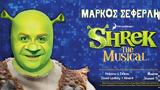 Shrek, Musical, ΠΕΡΟΚΕ,Shrek, Musical, peroke