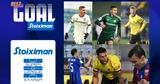 VOTE, Ποιο, Stoiximan Best Goal, 19ης,VOTE, poio, Stoiximan Best Goal, 19is