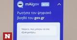 Ψηφιακός, Aigov, Παρουσίαση,psifiakos, Aigov, parousiasi