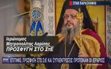 Ιερά Σύνοδος,iera synodos