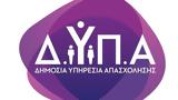 ΔΥΠΑ, Ξεκινά, 25-45,dypa, xekina, 25-45