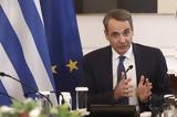 Μητσοτάκης,mitsotakis