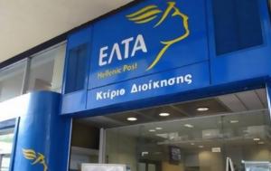 Ληστεία, ΕΛΤΑ – Έριξαν, listeia, elta – erixan