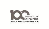 100 Χρόνια Νικ, Θεοχαράκης Α Ε,100 chronia nik, theocharakis a e