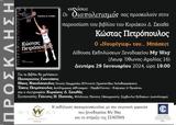 Παρουσίαση Βιβλίου, Κώστα Πετρόπουλο, My Way Hotel,parousiasi vivliou, kosta petropoulo, My Way Hotel