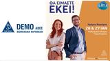 DEMO, Ημέρα Καριέρας ΔΥΠΑ,DEMO, imera karieras dypa