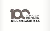 100 Χρόνια Νικ, Θεοχαράκης Α Ε,100 chronia nik, theocharakis a e
