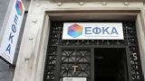 ΕΦΚΑ, Συνεχίζεται, - Ποιοι,efka, synechizetai, - poioi