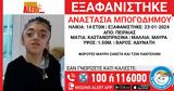 Συναγερμός, 14χρονης, Πειραιά,synagermos, 14chronis, peiraia