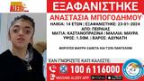 Πειραιάς, Συναγερμός, 14χρονης,peiraias, synagermos, 14chronis