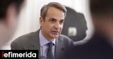 Μητσοτάκης, Γλυπτών, Παρθενώνα -Ελπίζω,mitsotakis, glypton, parthenona -elpizo
