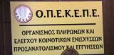 Ορίστηκε, Διοίκηση, ΟΠΕΚΕΠΕ,oristike, dioikisi, opekepe