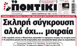 Ποντίκι,pontiki