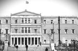 Το κράτος δικαίου νοσεί – Από τη διαφθορά και τις υποκλοπές μέχρι την καταπάτηση βασικών δικαιωμάτων,