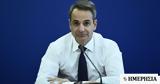 Μητσοτάκης, Γλυπτών, Παρθενώνα,mitsotakis, glypton, parthenona