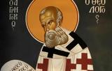 Σήμερα 25 Ιανουαρίου, Άγιος Γρηγόριος, Θεολόγος,simera 25 ianouariou, agios grigorios, theologos