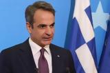 Μητσοτάκης, Μέρος, Ελλάδα,mitsotakis, meros, ellada