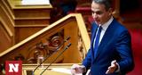 Μητσοτάκης, Βουλή, Θεσσαλίας,mitsotakis, vouli, thessalias