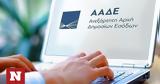 ΑΑΔΕ,aade