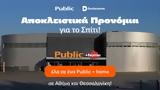 Public,Douleutaras