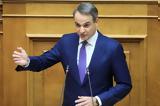 Αναβάλλεται, Ώρα, Μητσοτάκη - Χαρίτση,anavalletai, ora, mitsotaki - charitsi