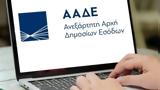 AAΔΕ, - Ειδικός,AAde, - eidikos