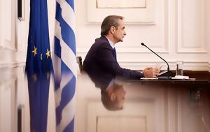 Μητσοτάκης, Προχωρώ, – Πρωταρχικός, mitsotakis, prochoro, – protarchikos