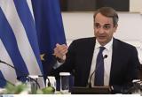 Μητσοτάκης, Πρωταρχικός, – “Γκάζι”,mitsotakis, protarchikos, – “gkazi”