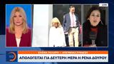 Φωτιά Μάτι, Απολογείται, Ρένα Δούρου,fotia mati, apologeitai, rena dourou