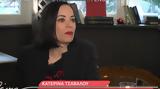 Kατερίνα Τσάβαλου, Πώς,Katerina tsavalou, pos