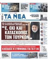 Νέα Σαββατοκύριακο, Τούρκων,nea savvatokyriako, tourkon