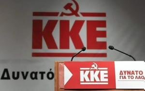 ΚΚΕ, Ερώτηση, kke, erotisi