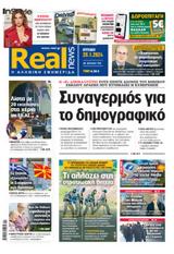 Realnews, Κυριακής 28012024,Realnews, kyriakis 28012024