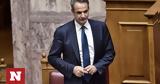 Κυριάκος Μητσοτάκης,kyriakos mitsotakis