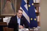 Μητσοτάκης,mitsotakis